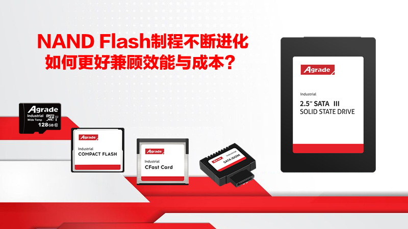 NAND Flash制程不斷進化，如何更好兼顧效能與成本？