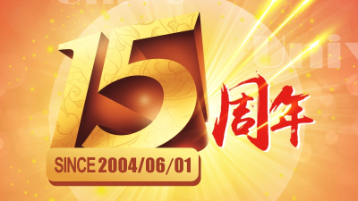 征程十五載，砥礪再出發(fā)！慶祝聯(lián)樂實(shí)業(yè)成立15周年