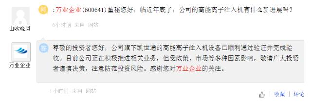 國產(chǎn)首臺！萬業(yè)企業(yè)：高能離子注入機通過客戶驗證 芯片制造關鍵一環(huán)