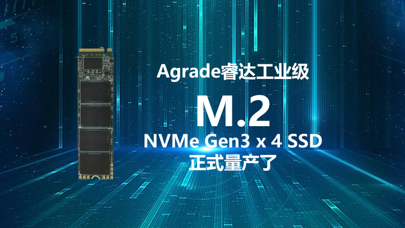 Agrade睿達工業級M.2 NVMe Gen3 x 4 SSD正式量產了