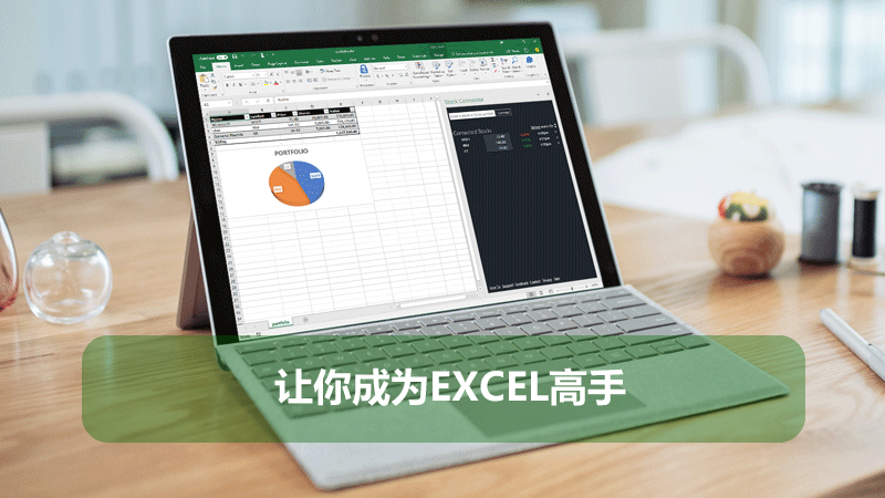 讓你成為EXCEL高手