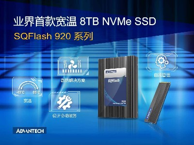 研華全新發布寬溫8TB NVMe SSD SQFlash <i style='color:red'>920</i> 為自動駕駛應用保駕護航
