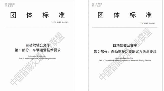 行業首個自動駕駛公交車系列標準發布：目標L4級