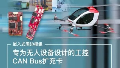 專為無人設備設計的工控CAN bus擴充卡